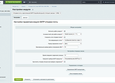 Отправка почты через внешний SMTP (Коробка Битрикс24, Интернет магазин + СRM) (s34web.mailsmtpb24) - решение для Битрикс