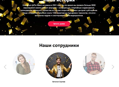 АйПи Ивент - Агентство по организации мероприятий: праздника, свадьбы, корпоратива (ipdesign.event) - решение для Битрикс