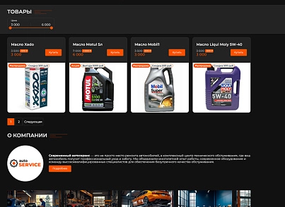 BS: Автосервис - готовый сайт для автосервиса (brainsite.auto) - решение для Битрикс