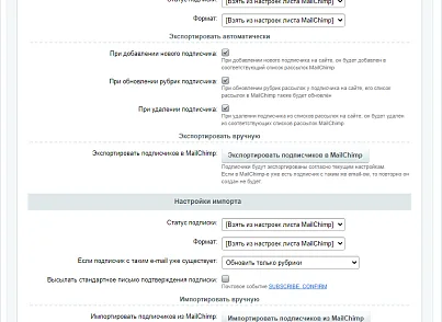 MailChimp — интеграция (rover.mailchimp) - решение для Битрикс