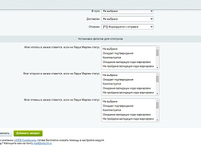 WBS24: Обработка заказов Леруа Мерлен по API (wbs24.leroymerlin) - решение для Битрикс