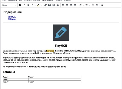 Визуальный редактор TinyMce (slytek.editor) - решение для Битрикс