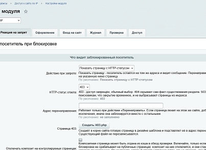 Доступ к сайту по IP (kommutator.siteaccess) - решение для Битрикс