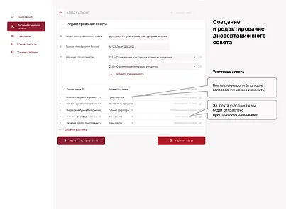 Система голосований диссертационных советов (clickon.vote) - решение для Битрикс