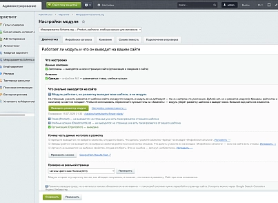 Программный модуль для 1С-Битрикс «Микроразметка Schema.org» (keyclient.schema) - решение для Битрикс