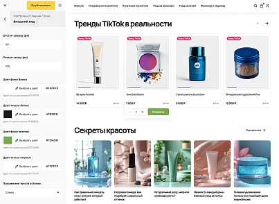 Отраслевой интернет-магазин косметики и парфюмерии «Крайт: Косметика.Beauty» (krayt.cosmetics) - решение для Битрикс