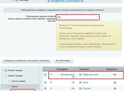 Разные структуры разделов на сайте и в 1С (askaron.sections1c) - решение для Битрикс