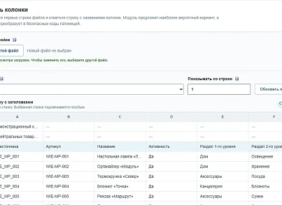 ВебЕнот: Импорт из Excel (webenot.importexcel) - решение для Битрикс