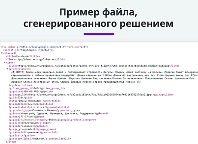 Выгрузка товаров в Google Merchant, VK Реклама, Яндекс Директ, Facebook* Instagram* экспорт каталога (arturgolubev.gmerchant) - решение для Битрикс