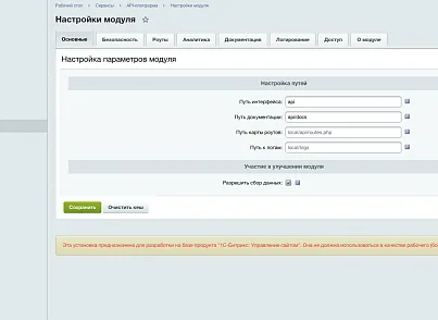 API-платформа (native.api) - решение для Битрикс