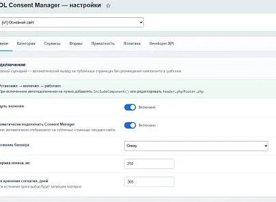 BUSSOL Consent Manager (bussol.policy2) - решение для Битрикс