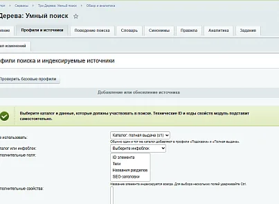 Три Дерева: Умный поиск (tridereva.finder) - решение для Битрикс