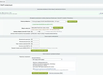 Модуль «AI Оптимизатор и Апскейлер картинок каталога» для 1С-Битрикс (picsel.imageoptimizer) - решение для Битрикс