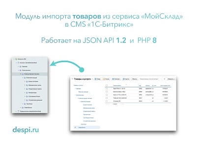 МойСклад: Синхронизация товаров по API (rbs.moyskladstocks) - решение для Битрикс