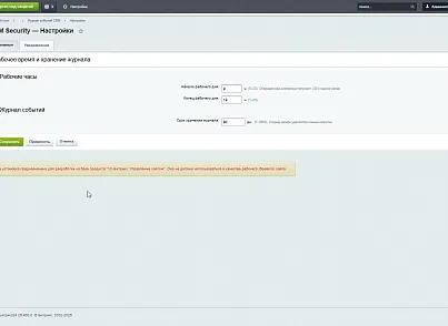 Income Media: Журнал и аудит безопасности CRM (hyperx.securitylog) - решение для Битрикс
