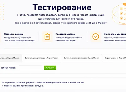 Интеграция с Яндекс Маркет (guryev.ym) - решение для Битрикс