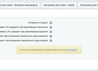 INRAISE: 301 редирект неактивных элементов и разделов (inraise.autoredirect) - решение для Битрикс