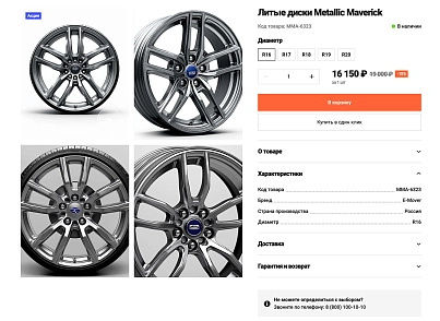 Отраслевой интернет-магазин товаров для авто, запчастей, шин и дисков «Auto-market 2.0» (krayt.auto2) - решение для Битрикс