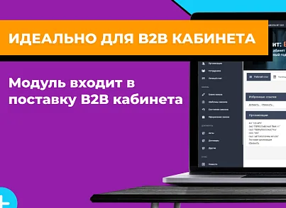 Сотбит: Мультикорзина — несколько корзин в интернет-магазине (sotbit.multibasket) - решение для Битрикс