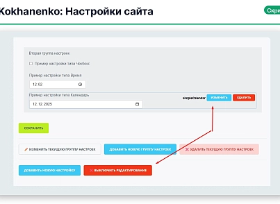 Настройки сайта (kokhanenko.settings) - решение для Битрикс
