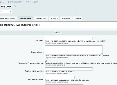 Доступ к сайту по IP (kommutator.siteaccess) - решение для Битрикс