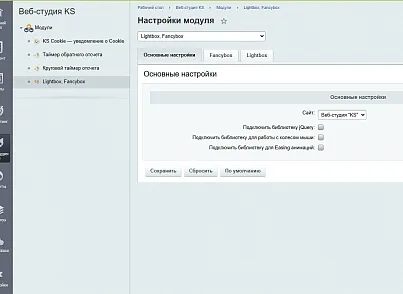 Lightbox, Fancybox (kssite.jksimagebox) - решение для Битрикс