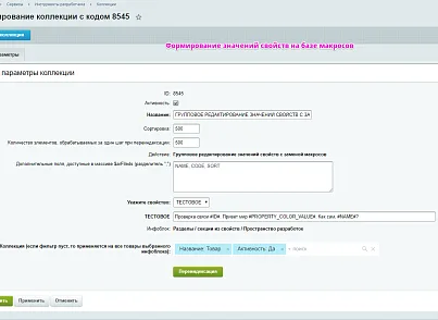 Инструменты, коллекции, групповые действия / Перекрестные продажи / Аналогичные товары / Аксессуары (scoder.base) - решение для Битрикс