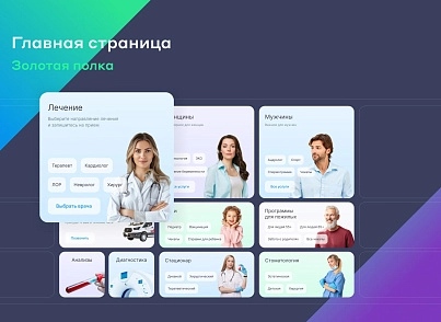 Сайт многопрофильной клиники, медицинского центра (vit.clinicpro) - решение для Битрикс