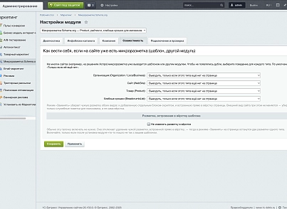 Программный модуль для 1С-Битрикс «Микроразметка Schema.org» (keyclient.schema) - решение для Битрикс