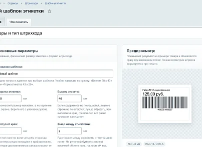 Штрихкоды и печать этикеток (kommutator.barcode) - решение для Битрикс