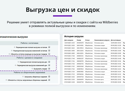 Интеграция с Wildberries (Вайлдберриз). Карточки товара, остатки, цены, сборочные задания, поставки (arturgolubev.wildberries) - решение для Битрикс