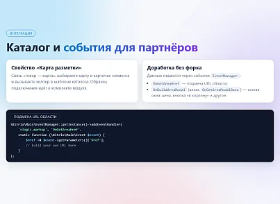 Разметка областей на изображениях  (xlogic.markup) - решение для Битрикс