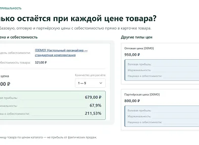 6sec: Расчёт себестоимости (ss.costing) - решение для Битрикс