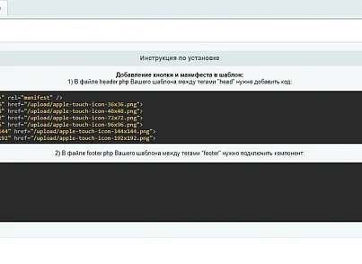 Мобильное PWA-приложение (mainapp.pwa) - решение для Битрикс
