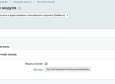 Гранулярные подсказки в редактировании пользователя в админке (Dadata.ru) (gorillas.dadatagranadmin) - решение для Битрикс