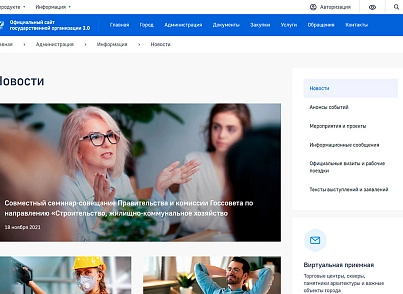 Сайт государственной организации 3.0 + версия для слабовидящих (redsign.government) - решение для Битрикс