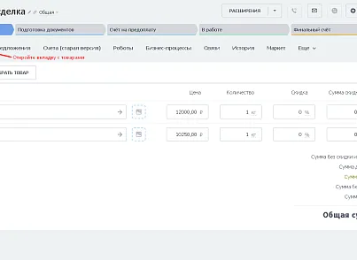 BX365: Управление типами цен в товарах сделки (bx365.pricetype) - решение для Битрикс