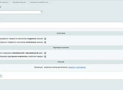 Инструменты, коллекции, групповые действия / Перекрестные продажи / Аналогичные товары / Аксессуары (scoder.base) - решение для Битрикс