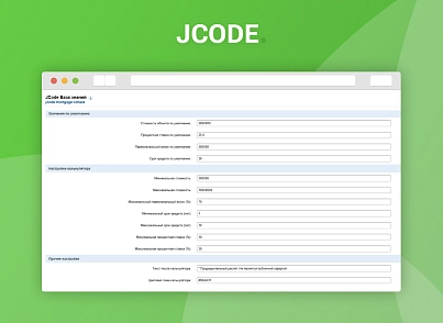Калькулятор ипотеки (jcode.mortgage) - решение для Битрикс