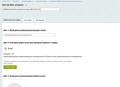 Добавление файлов и документов через шаблон Excel. Lite. (ved.files) - решение для Битрикс