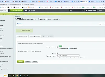5 УГЛОВ. Цветные акценты в CRM (fivecorners.crmcolors) - решение для Битрикс