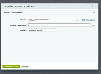 Расширение модуля Бизнес-процессы (bestrank.bizprocextention) - решение для Битрикс