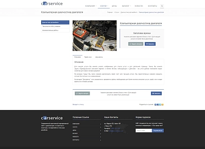CarService: типовой сайт автоcервиса (bizsolutions.autoservice) - решение для Битрикс