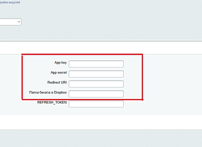 Резервное копирование в Облако Dropbox (pcode.clouddropbox) - решение для Битрикс