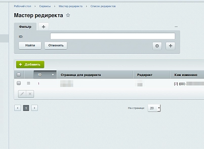 Модуль точечного редиректа (pai.redirector) - решение для Битрикс