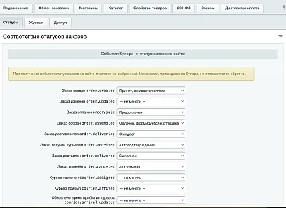 Интеграция с Купер (СберМаркет) (slytek.kuper) - решение для Битрикс