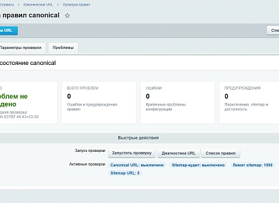 Канонические URL (kommutator.canonical) - решение для Битрикс