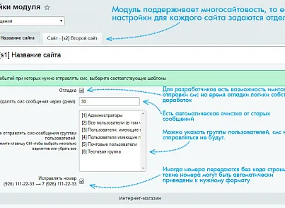BXmaker. СМС Оповещения  (70+ sms сервисов) (bxmaker.smsnotice) - решение для Битрикс