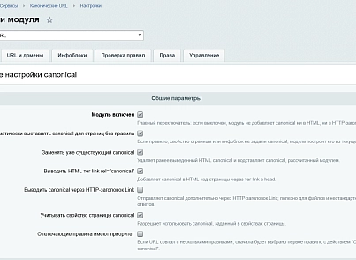 Канонические URL (kommutator.canonical) - решение для Битрикс