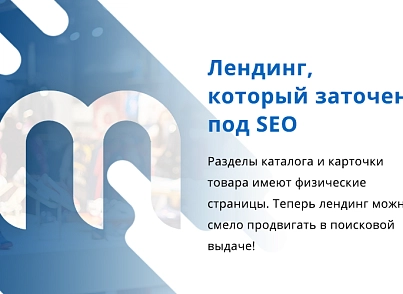 Некстайп: МиниМаркет - лендинг с корзиной и онлайн-оплатой (nextype.mmarket) - решение для Битрикс